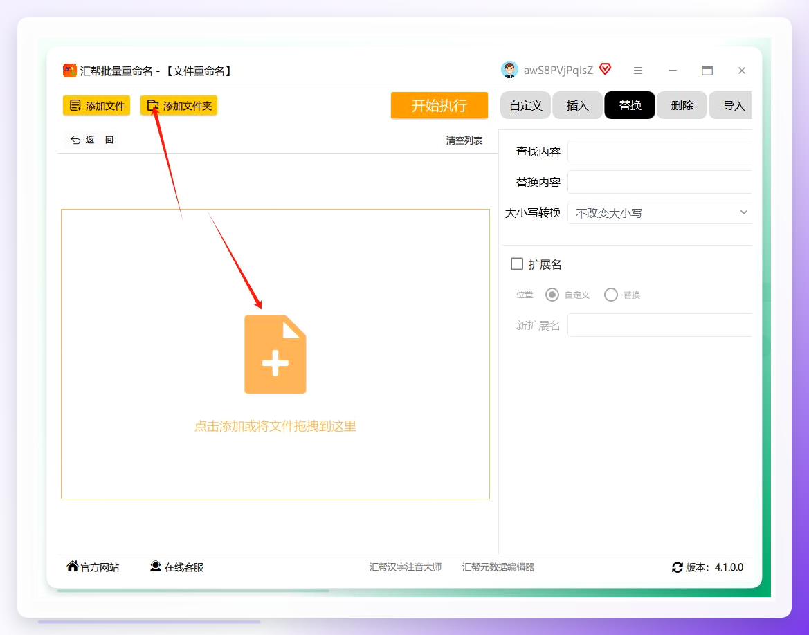 添加文件或拖拽导入