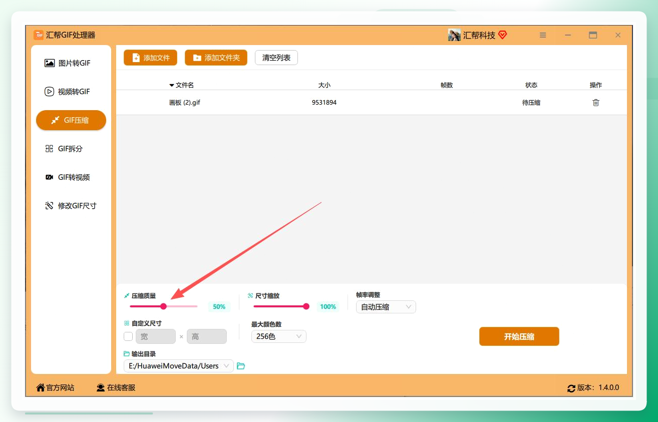 调整压缩质量
