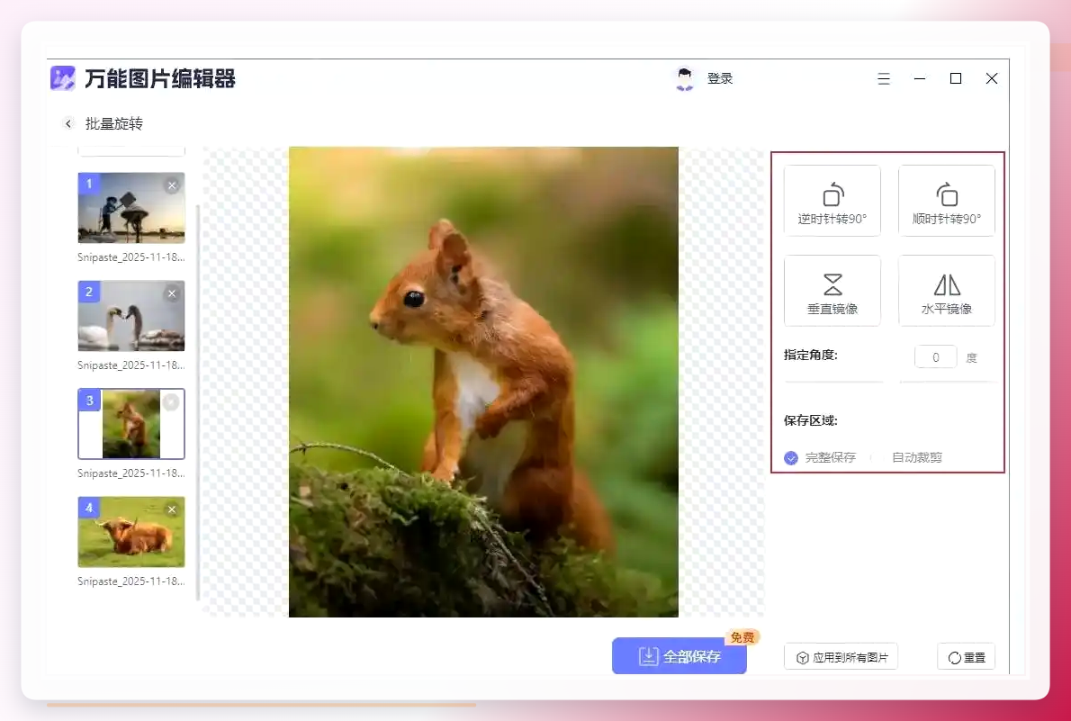 万能图片编辑器保存操作