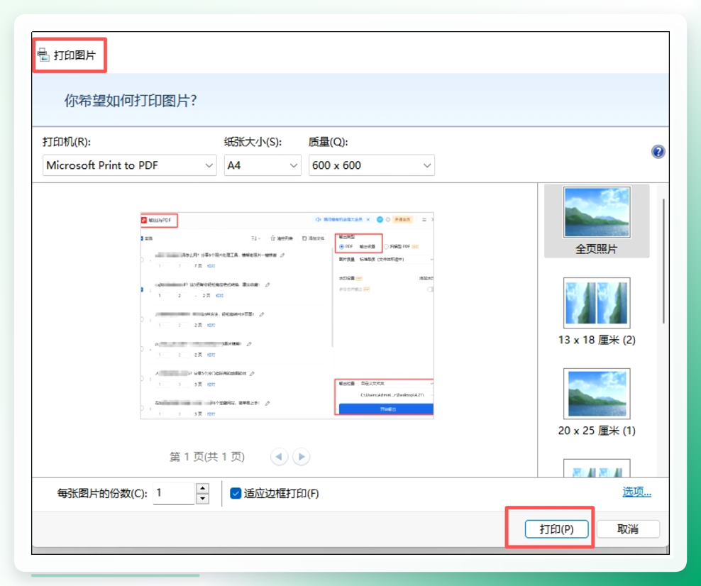 截图打印合并PDF