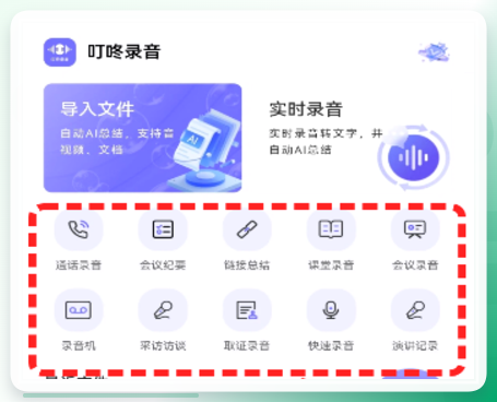 叮咚录音APP界面