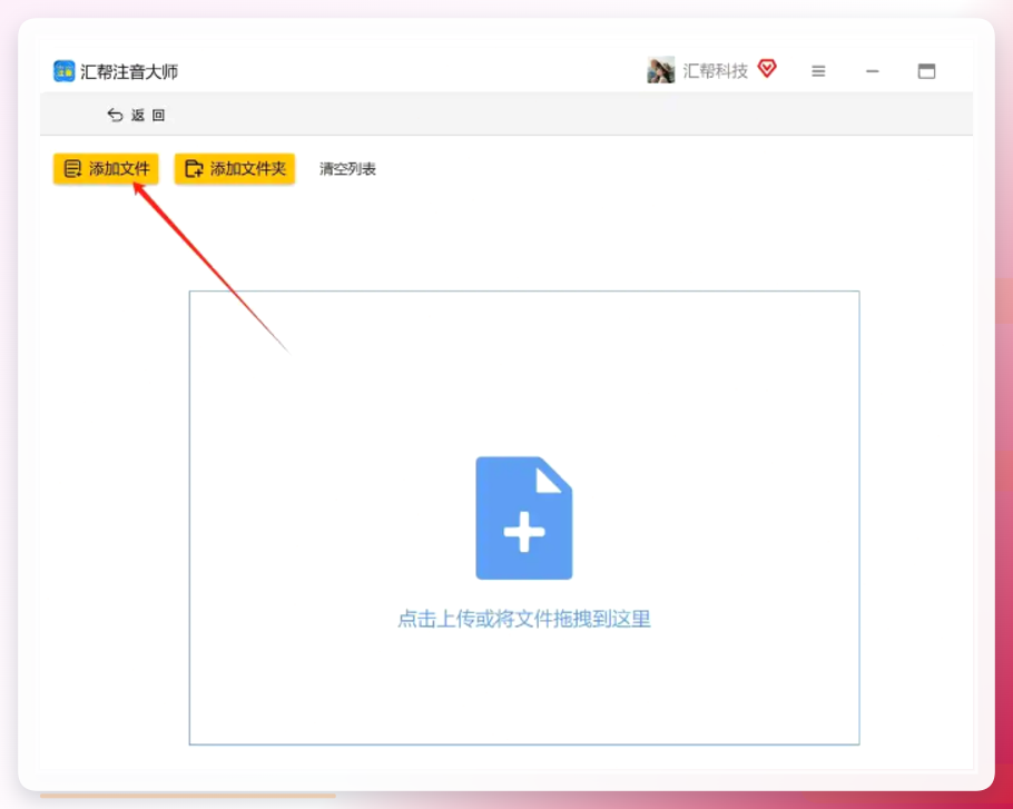 添加文件界面