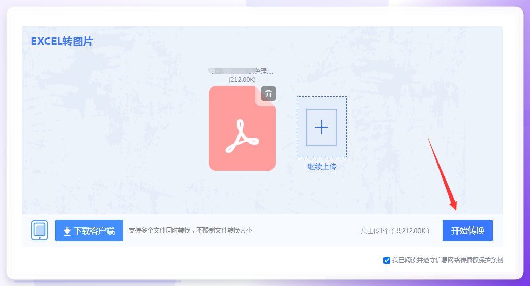 在线转换步骤三