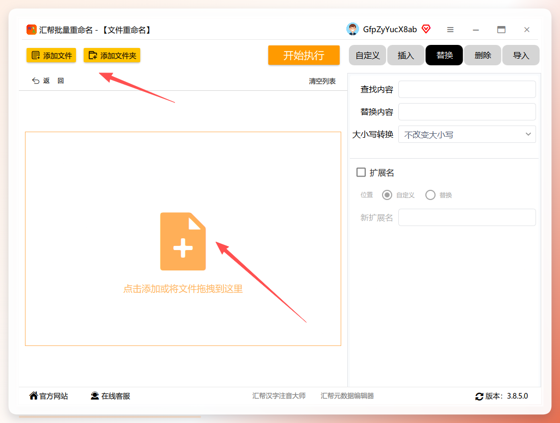 导入文件界面
