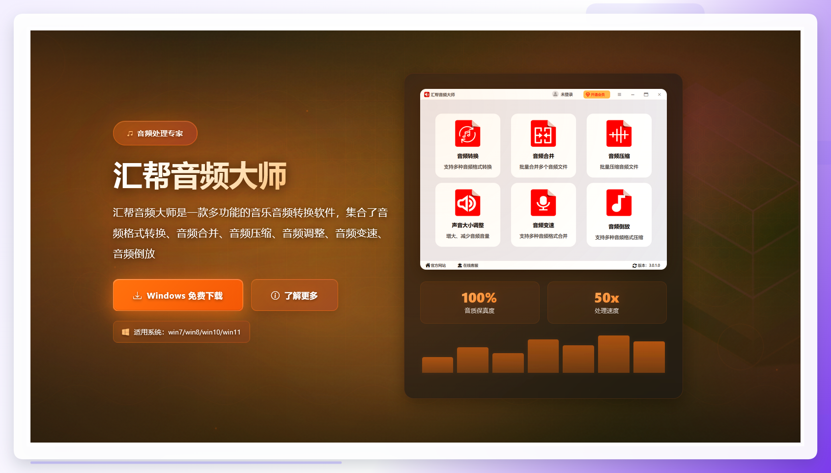 汇帮音频大师主界面