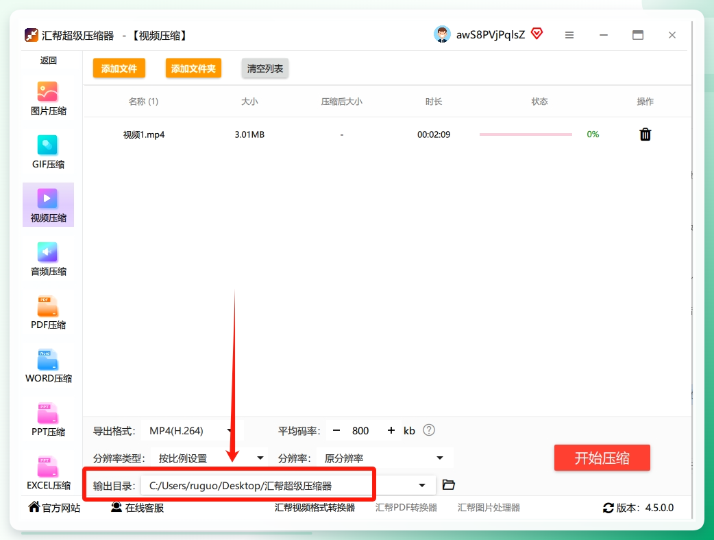 步骤6：在界面的最下方，找到 “输出目录” ，点击后面的“浏览”按钮，选择一个你喜欢的文件夹，专门用来存放被压缩后的mp4文件。这样压缩后文件就不会和原文件混在一起了。.png