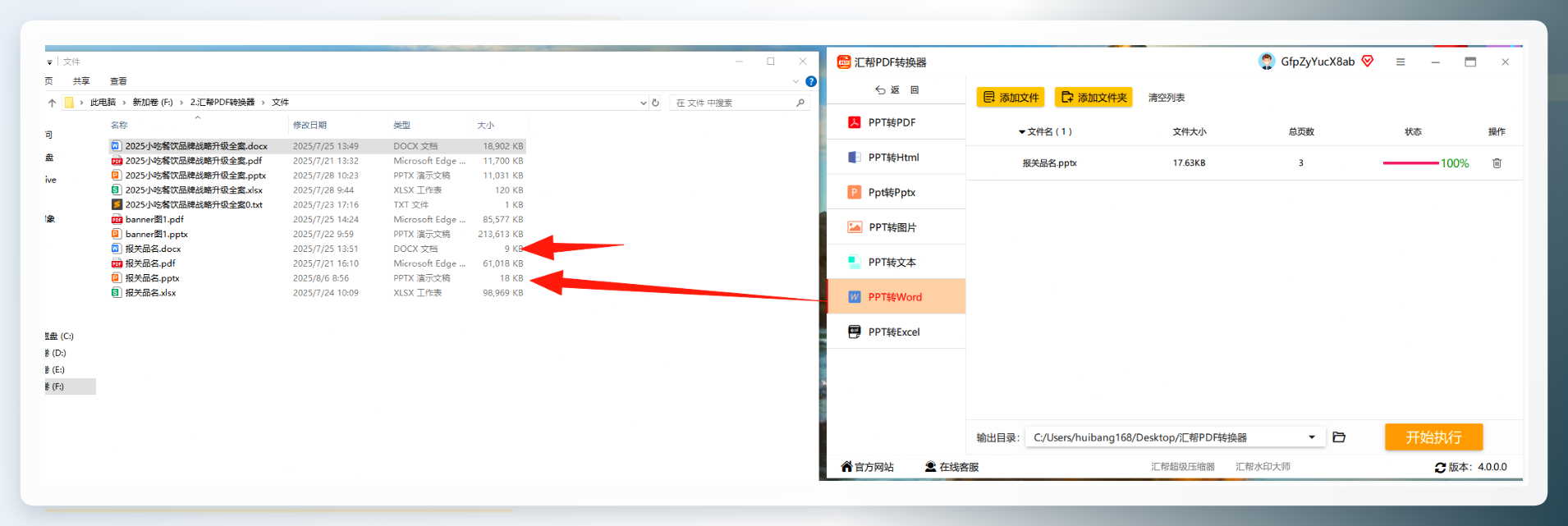汇帮PDF转换器输出结果界面