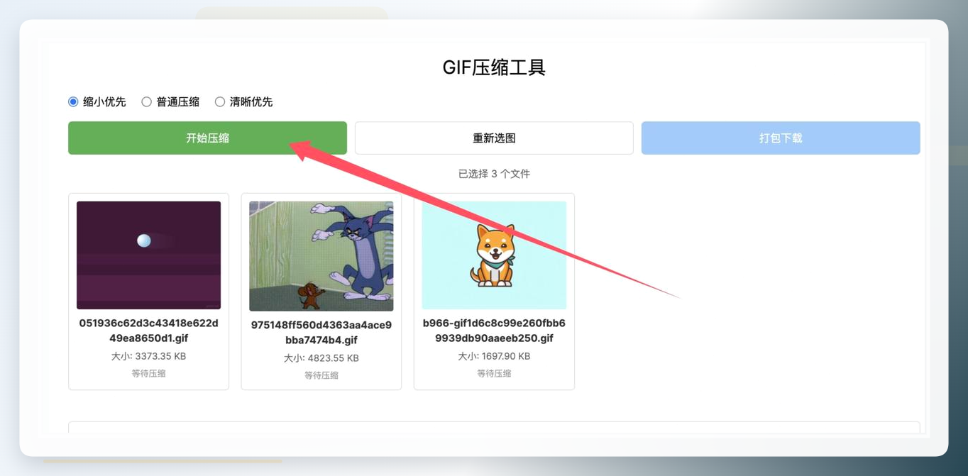 喵喵工具压缩选项