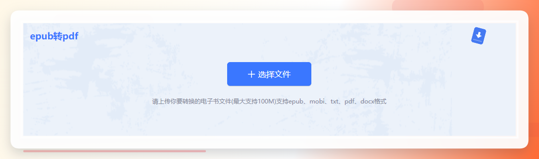 使用在线转换工具步骤一