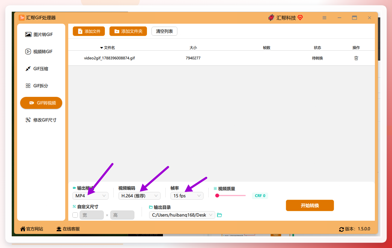 设置转换参数