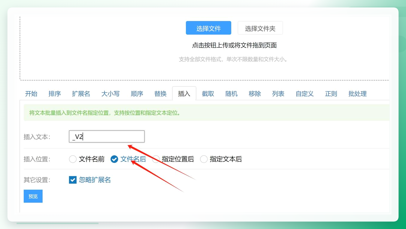 Rename工具插入设置