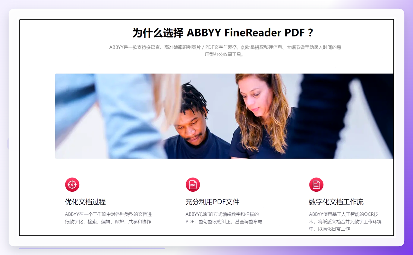 ABBYY FineReader文档识别界面