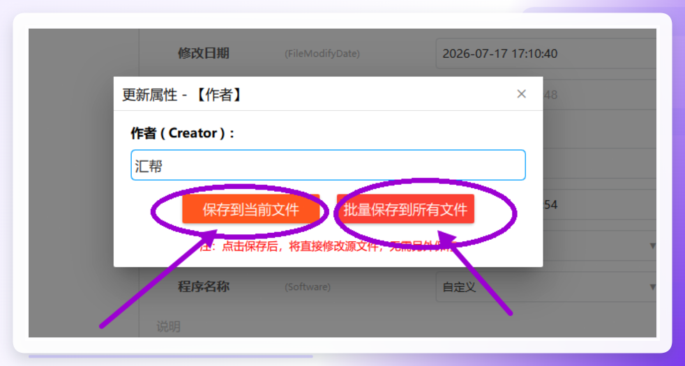 保存到当前文件与批量保存选项