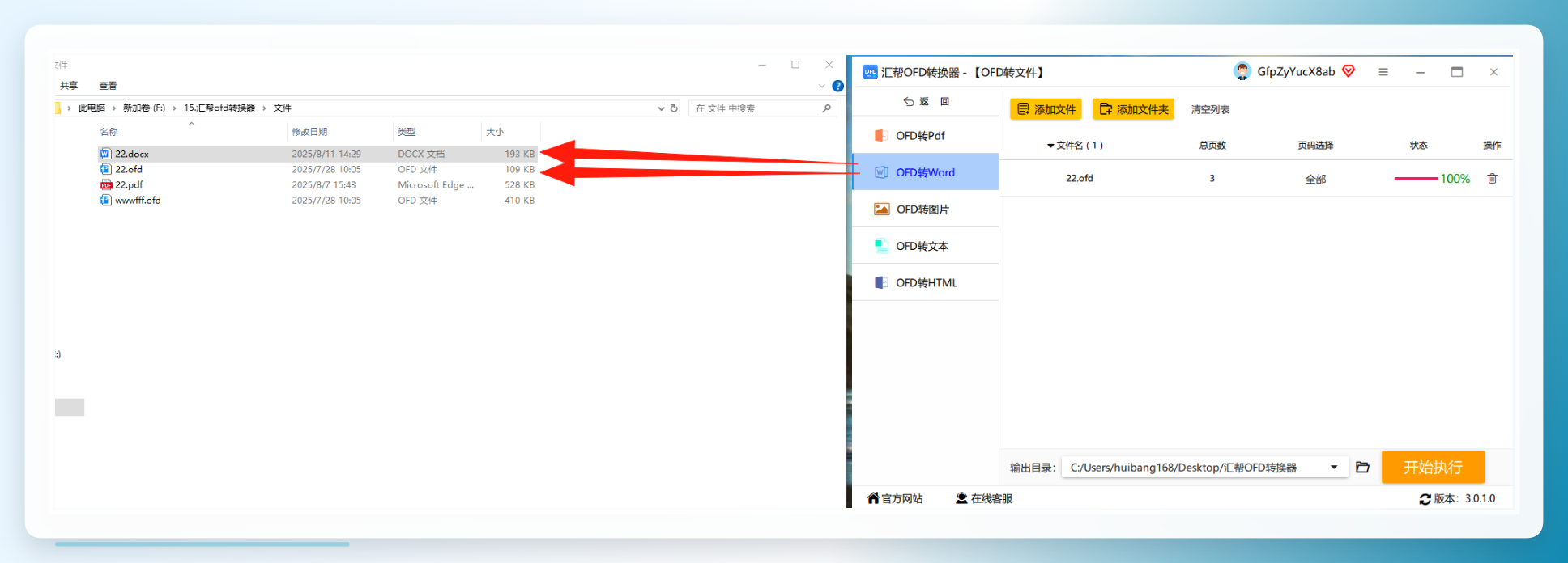 转换完成结果