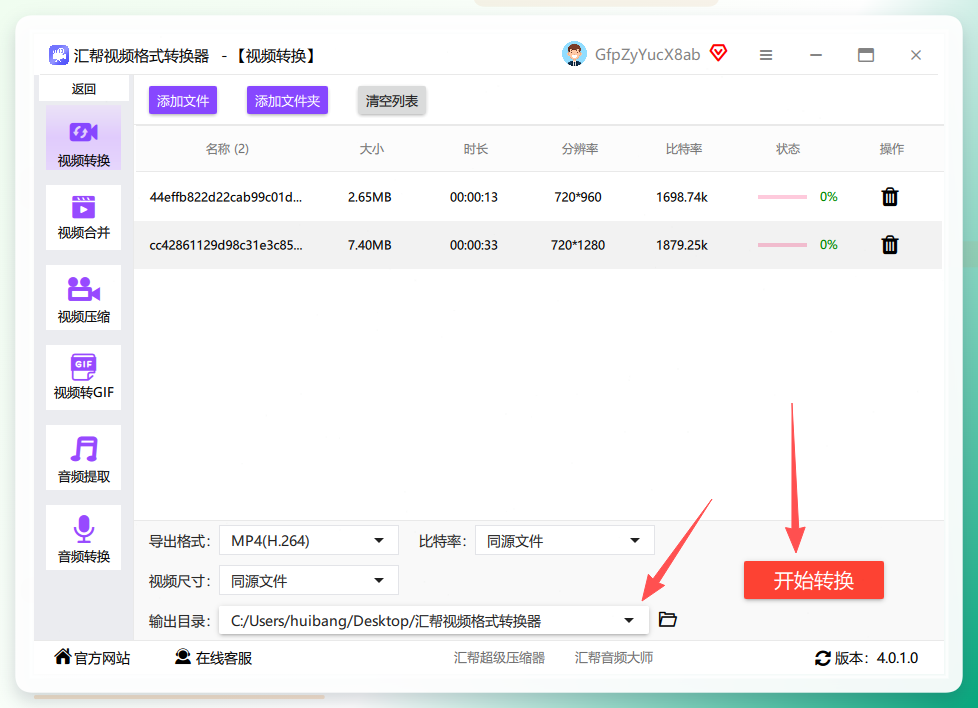 设置输出目录并转换
