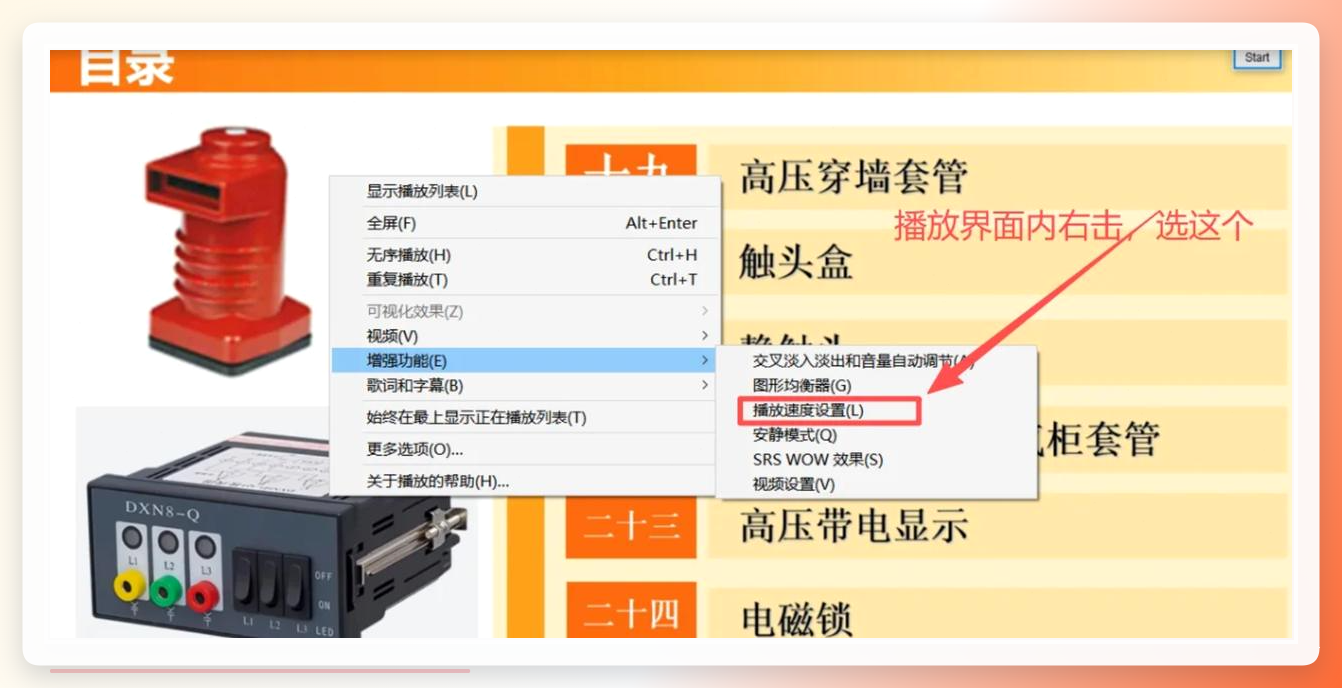在增强功能菜单中找到播放速度设置