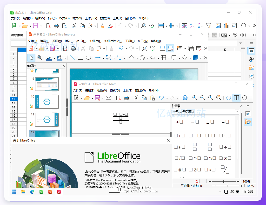 LibreOffice Impress修改作者