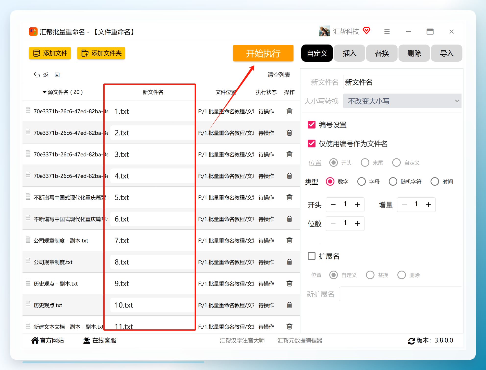 预览新文件名效果