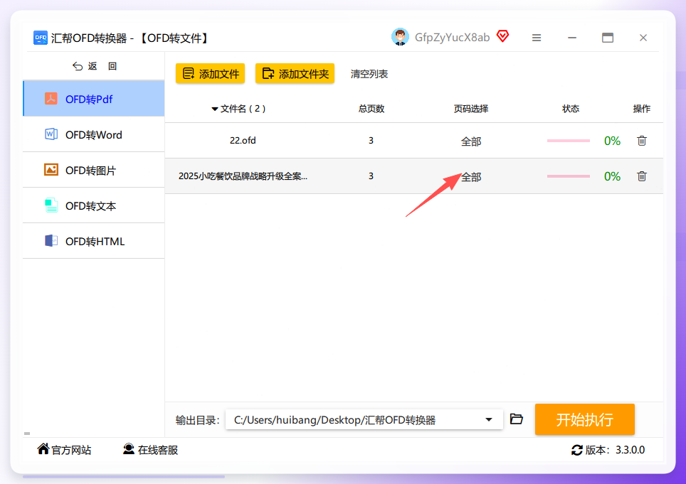 点击页面选择