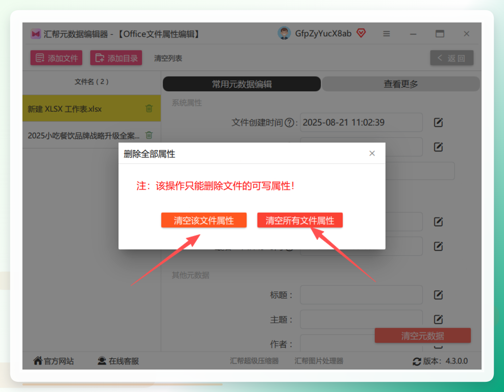 选择清空所有文件属性