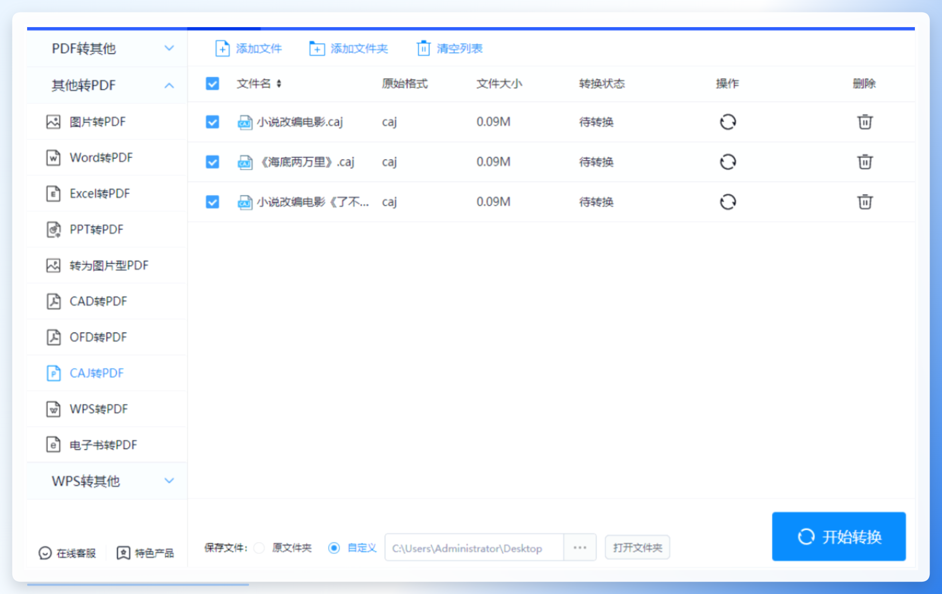 批量上传并转换