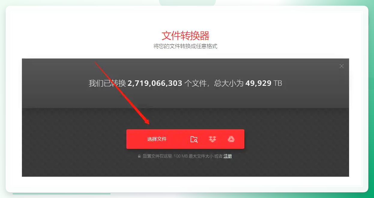 Convertio转换操作流程