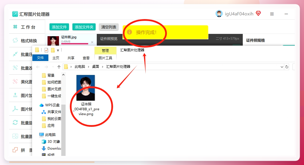 制作成功后，软件会自动弹出已经制作好的二寸照片.png