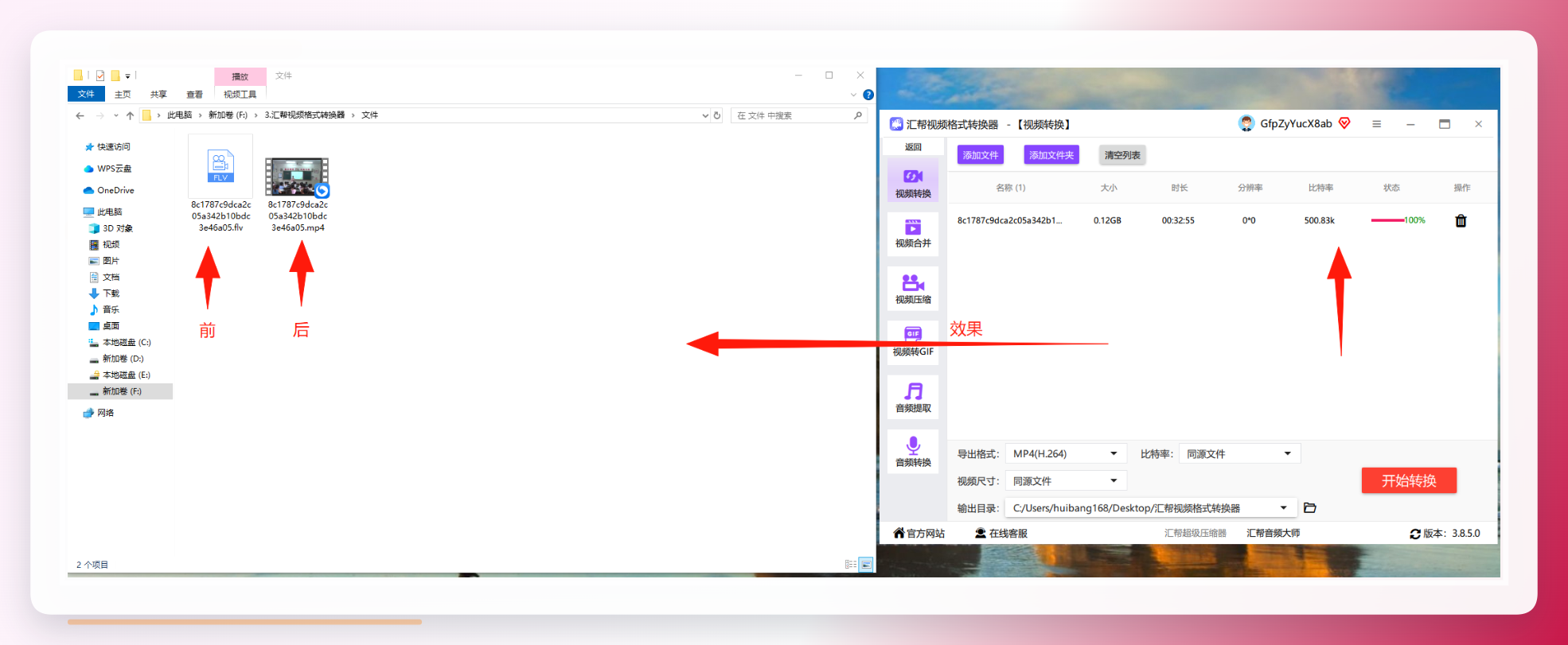 转换完成生成新文件