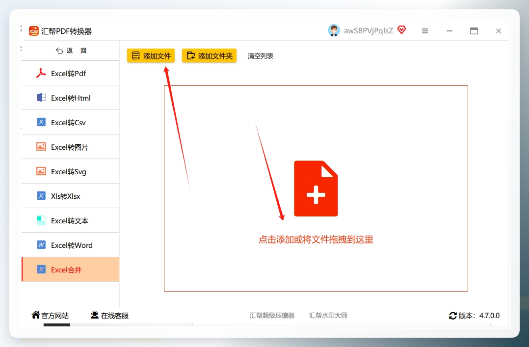 添加需要合并的excel文件
