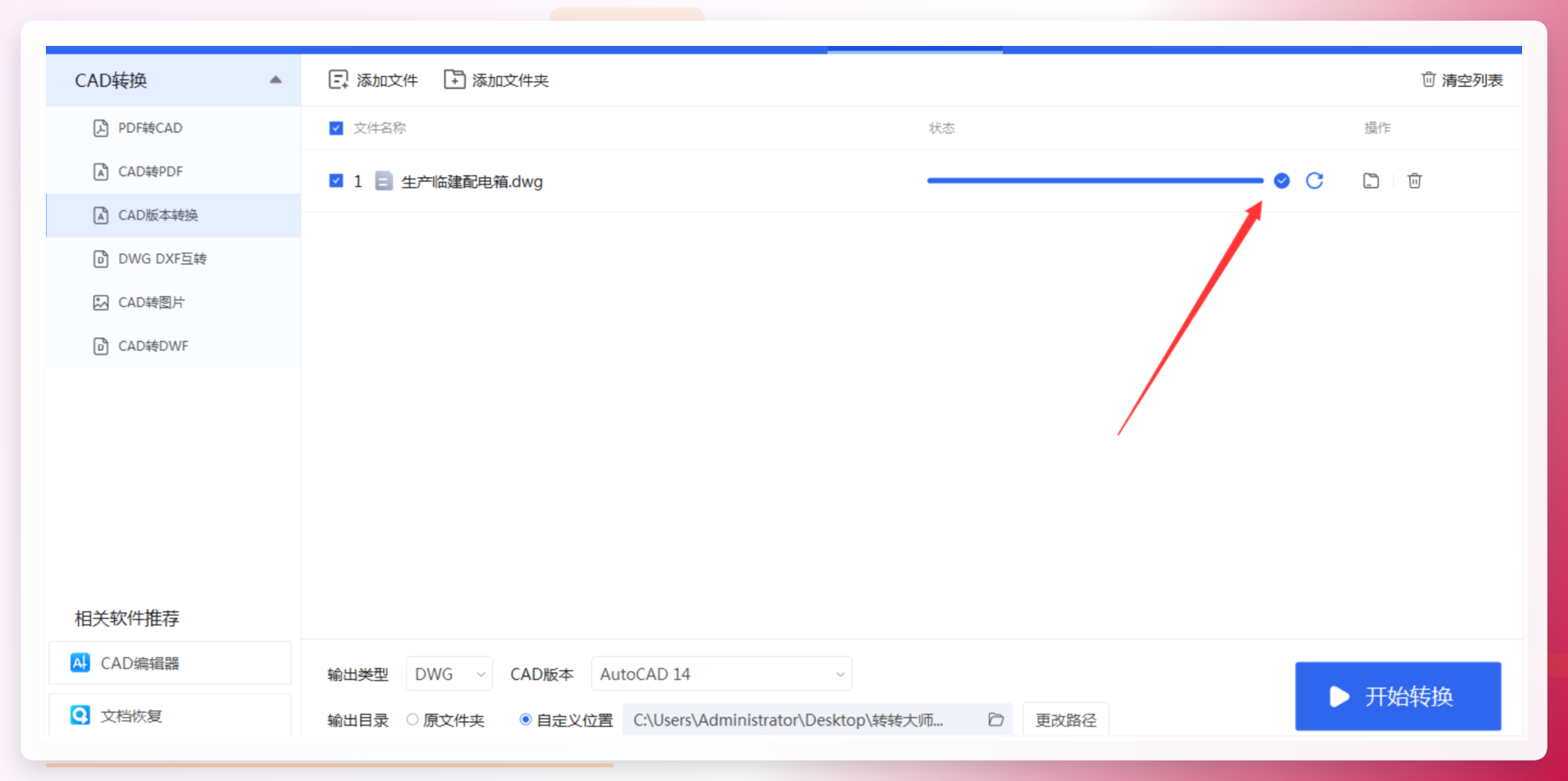 设置目标版本并开始转换