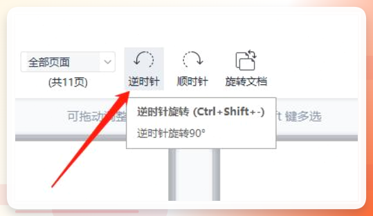 WPS旋转操作