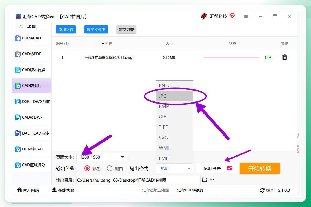 设置转换参数-页面大小与格式