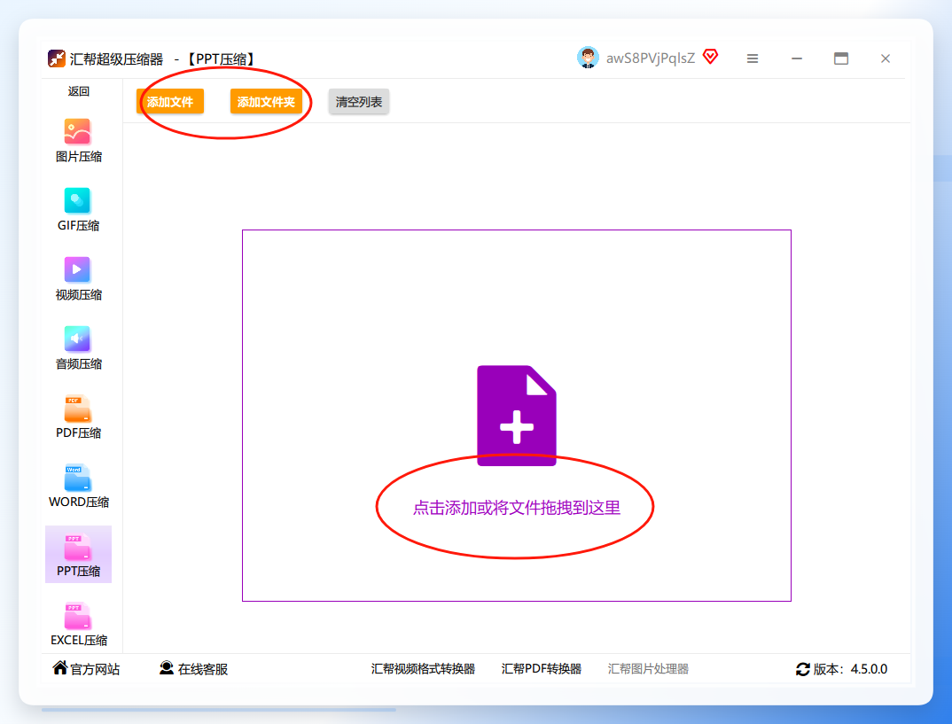 添加文件界面