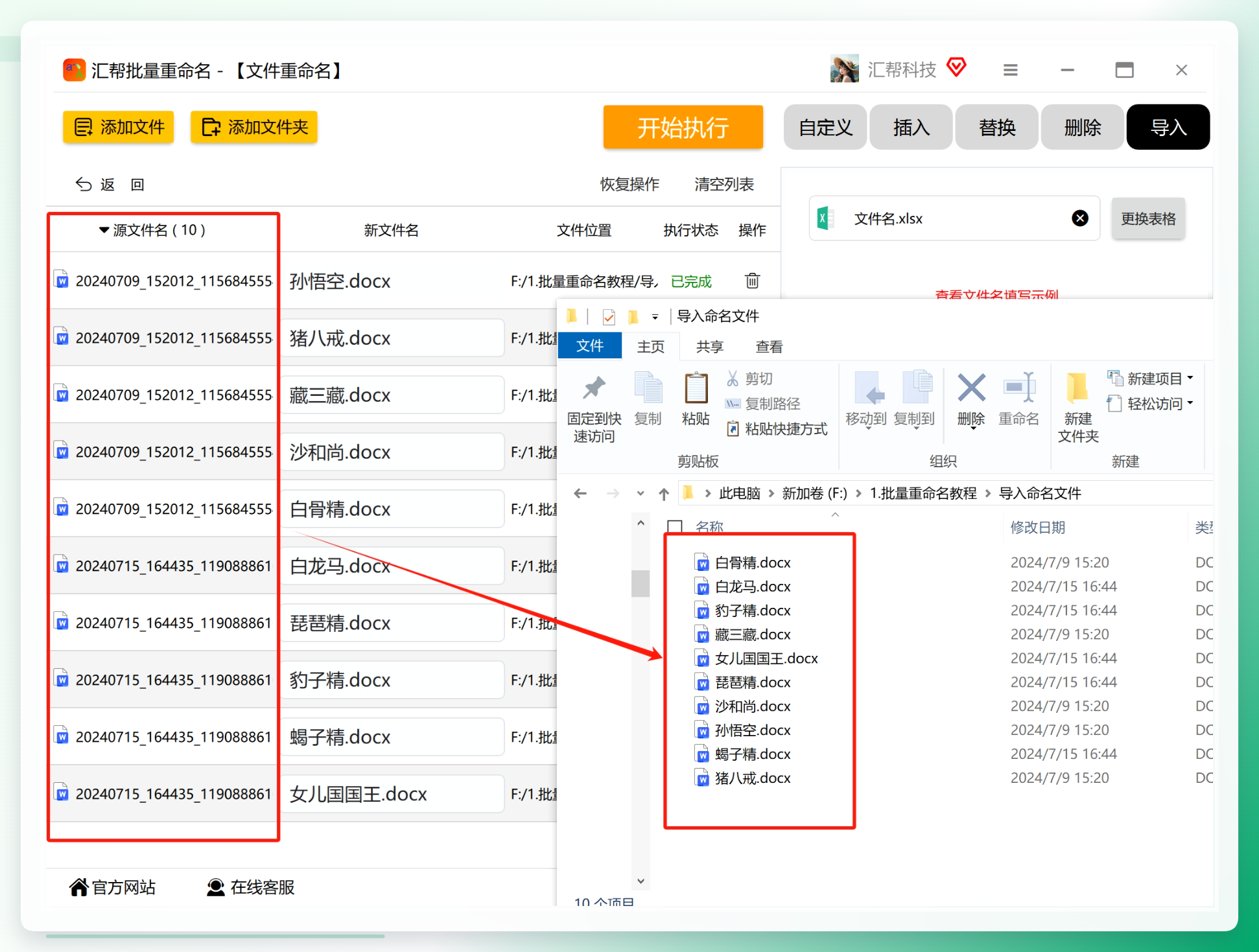 批量重命名完成后的文件列表