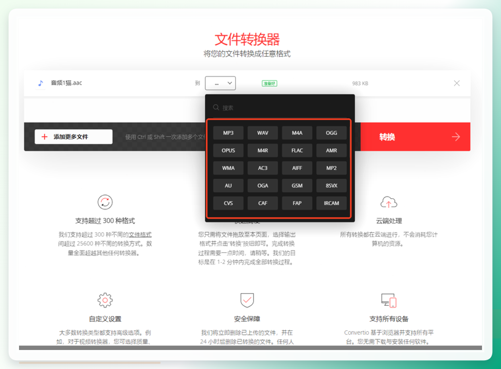 Convertio转换界面