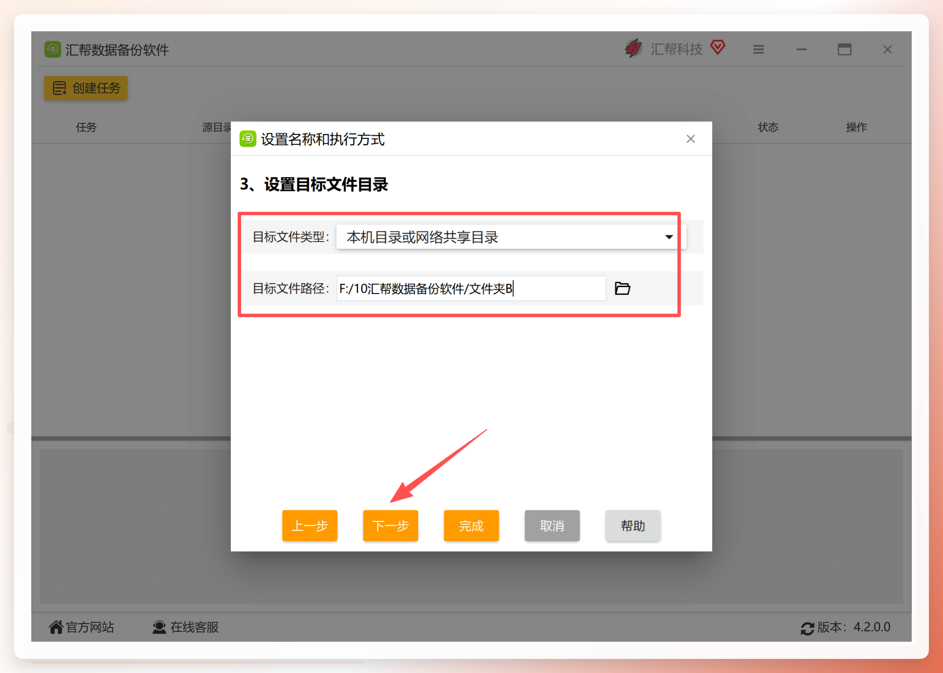设置目标文件夹