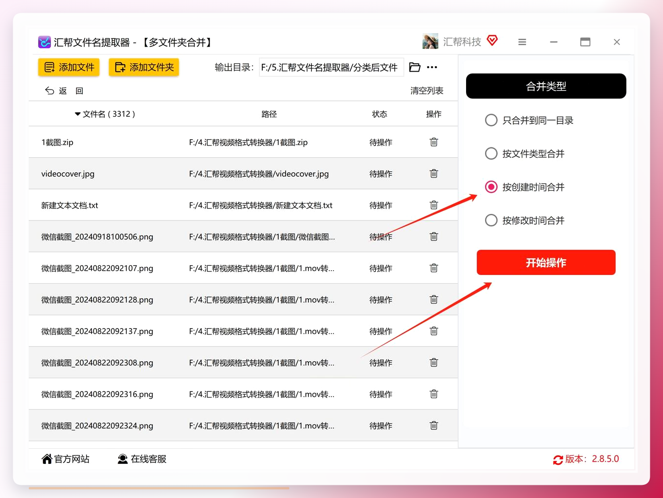 勾选按创建时间合并