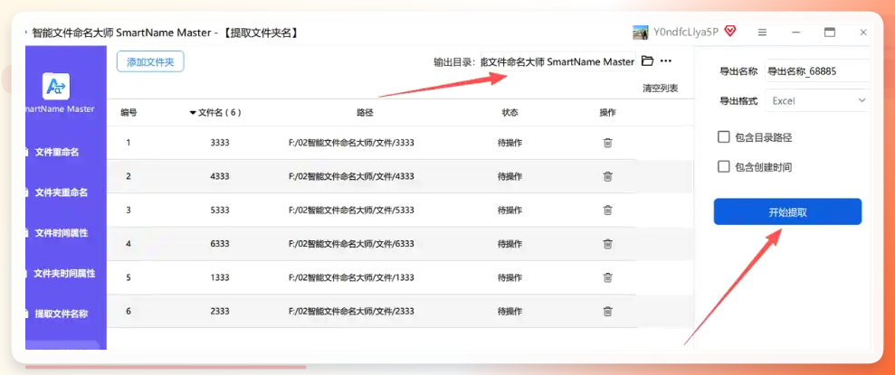 开始提取文件信息