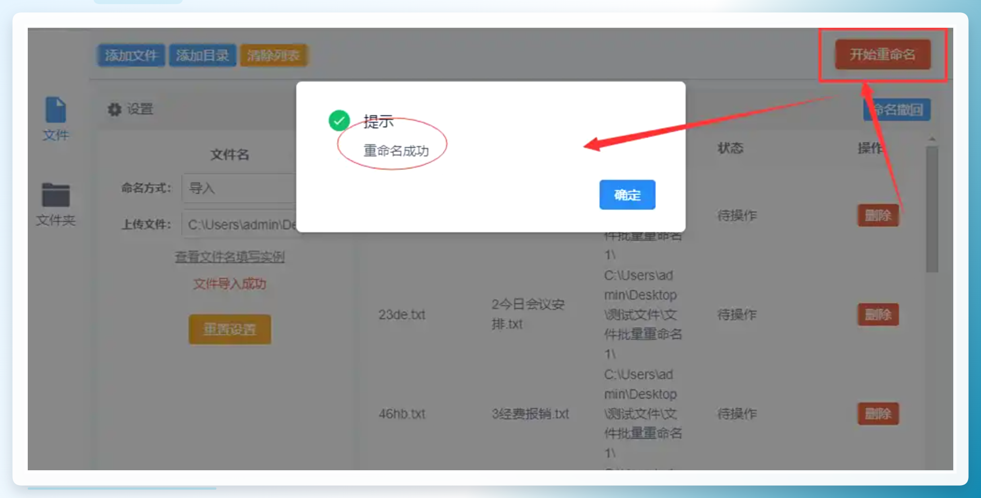 重命名成功提示