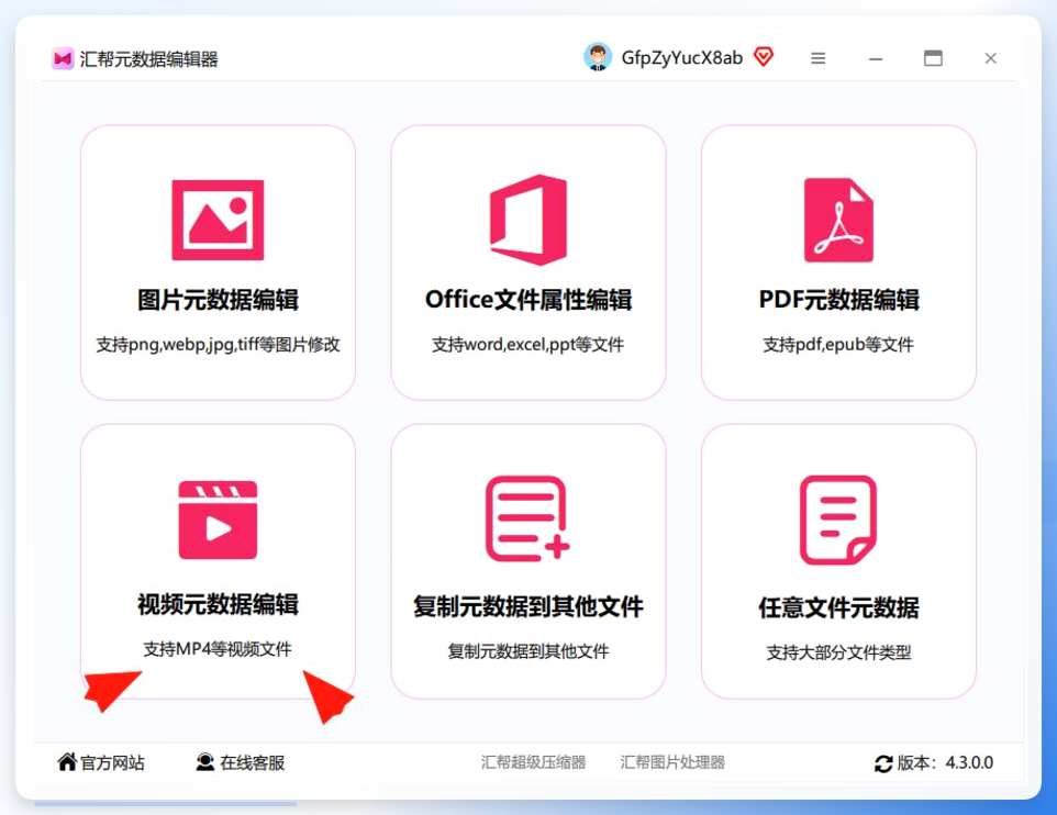 汇帮元数据编辑器主界面