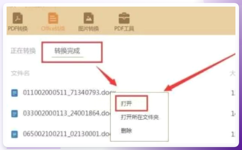 OFD文件转换器界面