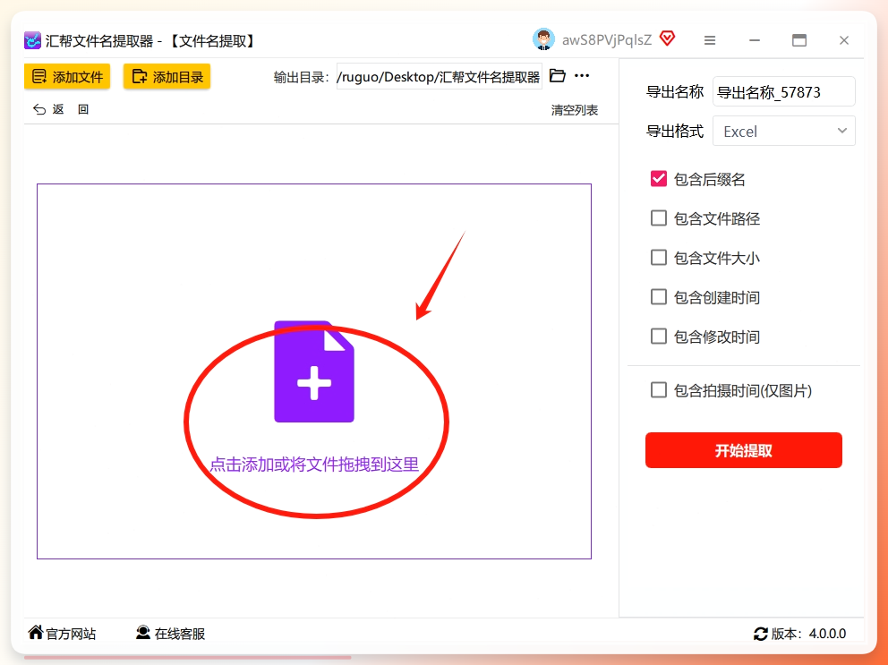 第二步：把文件「扔」进去 进入提取界面后，把你的整个文件夹里的文件都选中，然后直接用鼠标拖拽到软件界面中。一次性拖入几千个文件都不会卡顿，非常稳定。.png