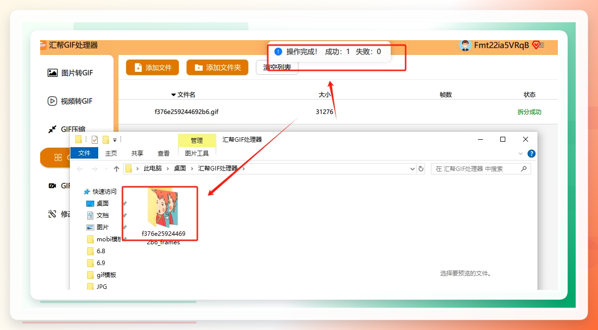 拆分结果输出文件夹