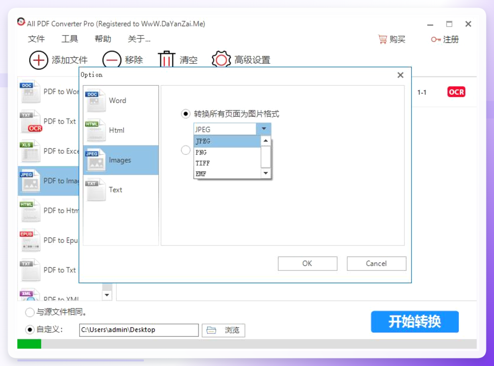 AllPDFConverter操作界面示意图