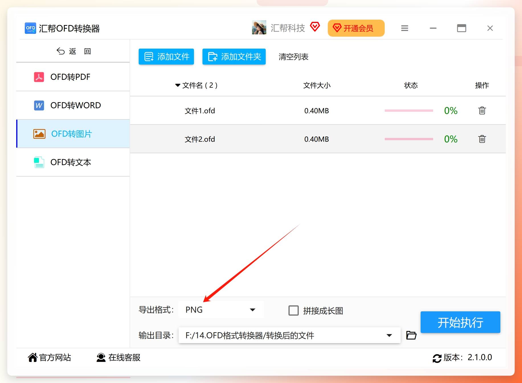 选择PNG作为导出格式
