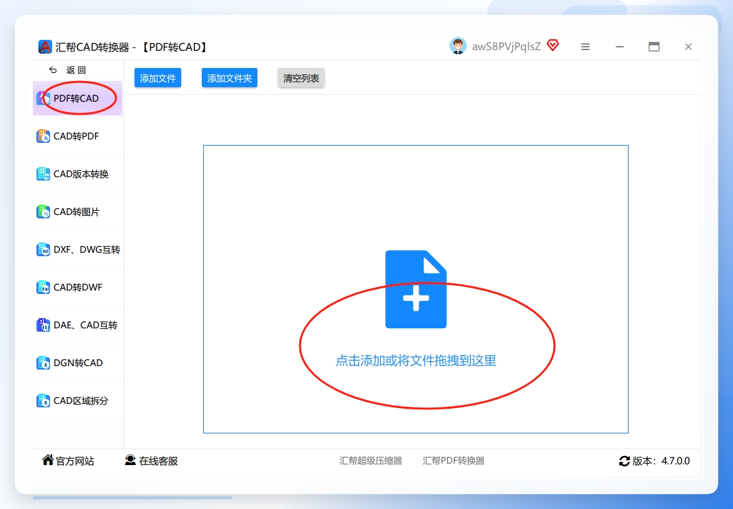 步骤二：导入你的PDF文件 进入“PDF转CAD”功能模块后，左侧区域会让你选择要转换的CAD版本格式，右侧则是文件添加区域。你可以点击“添加文件”按钮进行选择，也可以直接将PDF文件拖拽到窗口中，非常方便快捷。.png