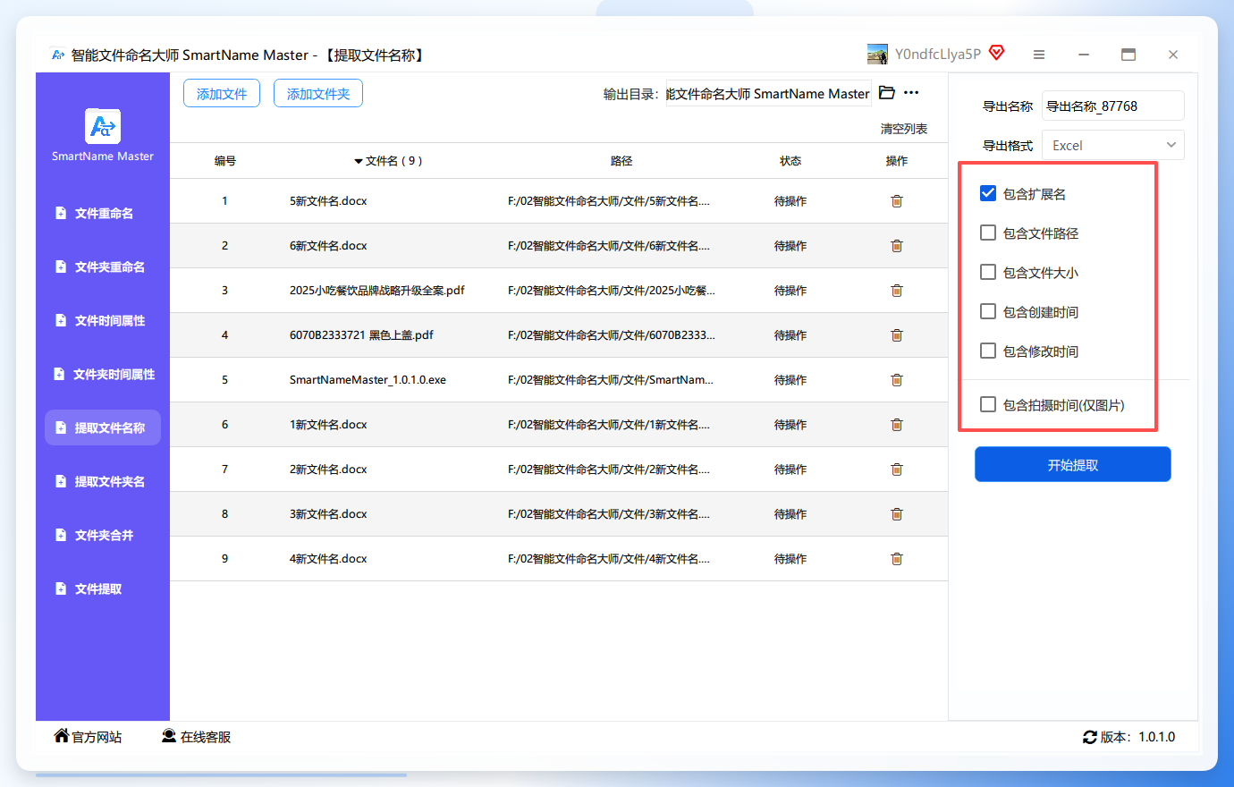 勾选需要包含的信息