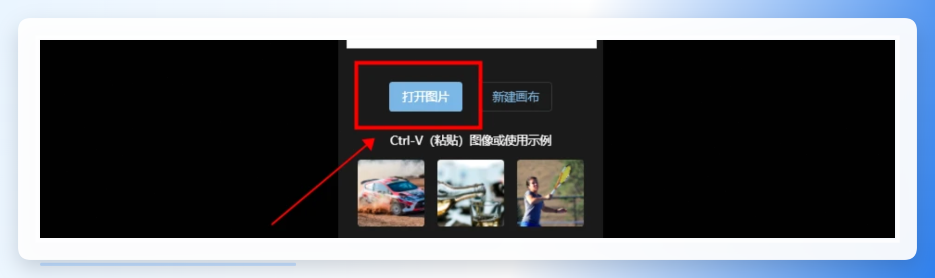 打开图片文件