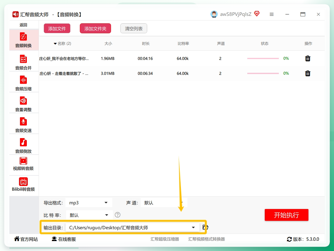 选择输出目录