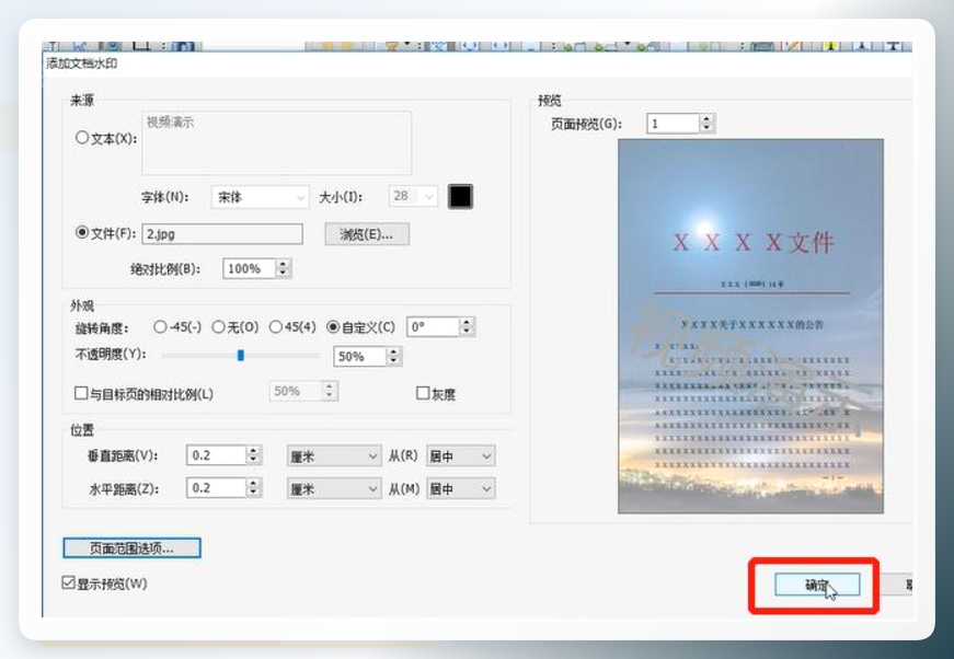 福昕水印效果